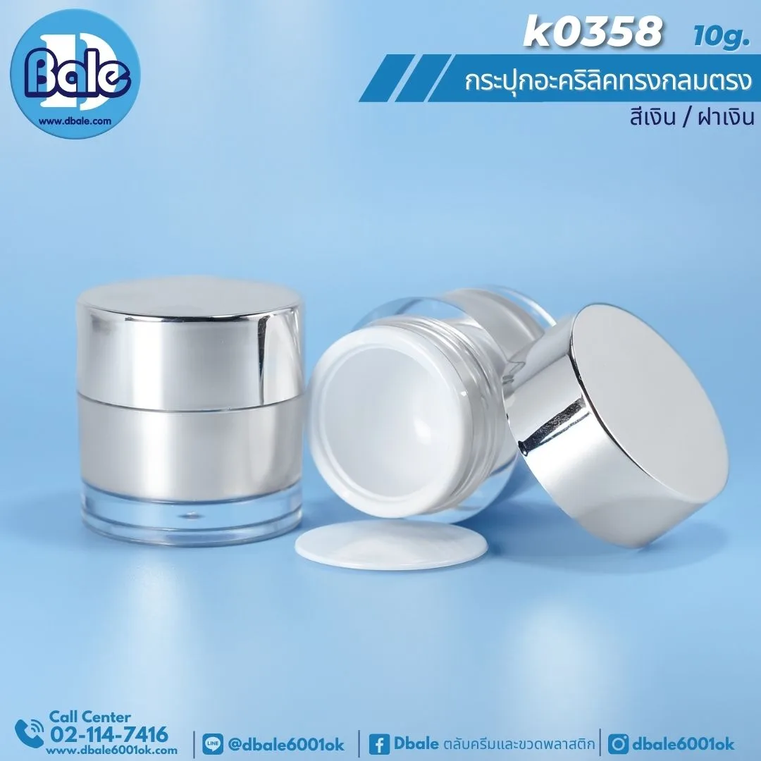 k0358 10g. กระปุกครีมตรง 10g