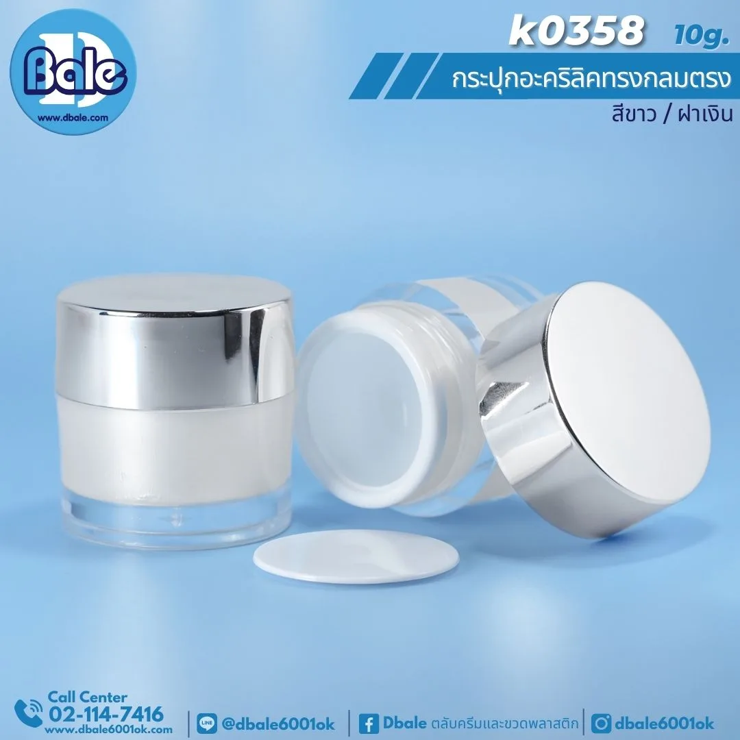 k0358 10g. กระปุกครีมตรง 10g