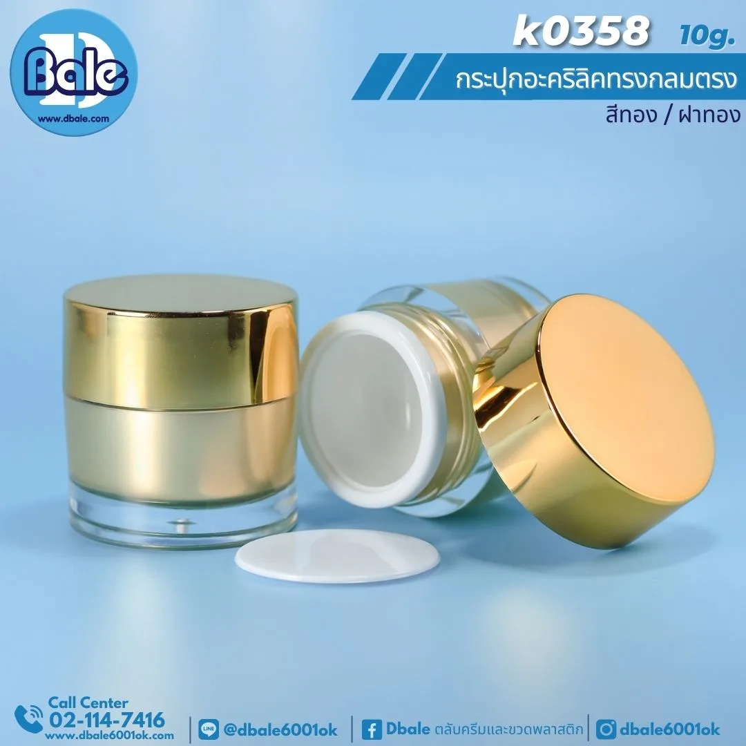 k0358 10g. กระปุกครีมตรง 10g