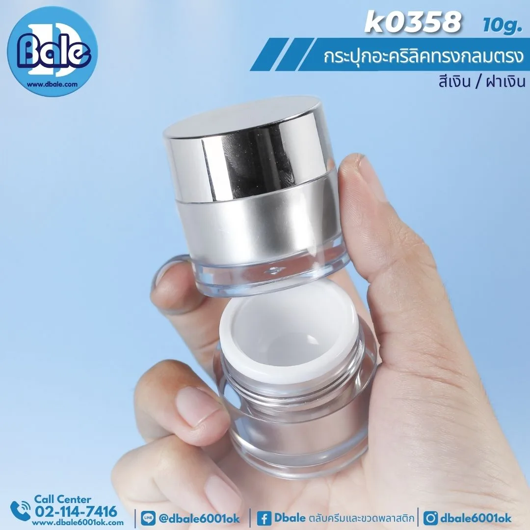 k0358 10g. กระปุกครีมตรง 10g
