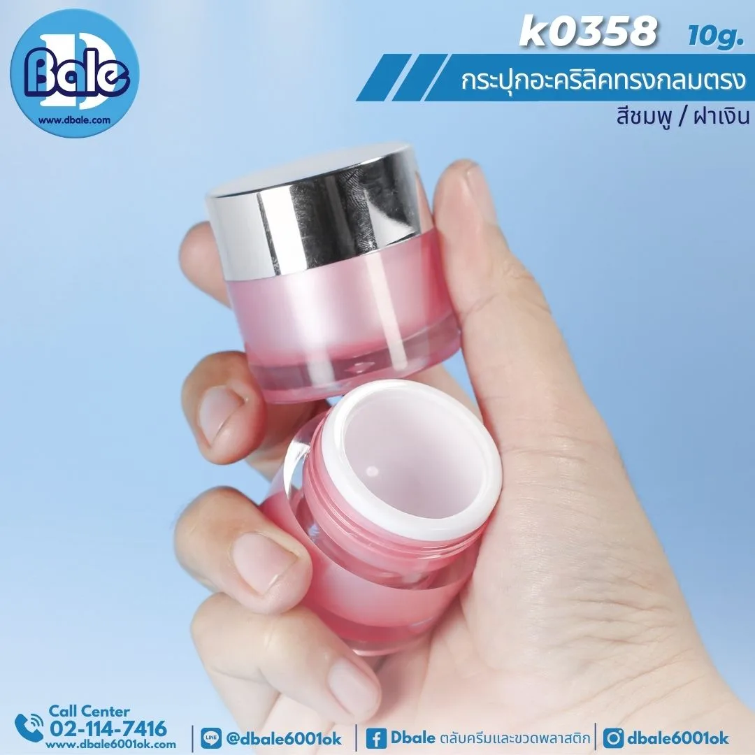 k0358 10g. กระปุกครีมตรง 10g