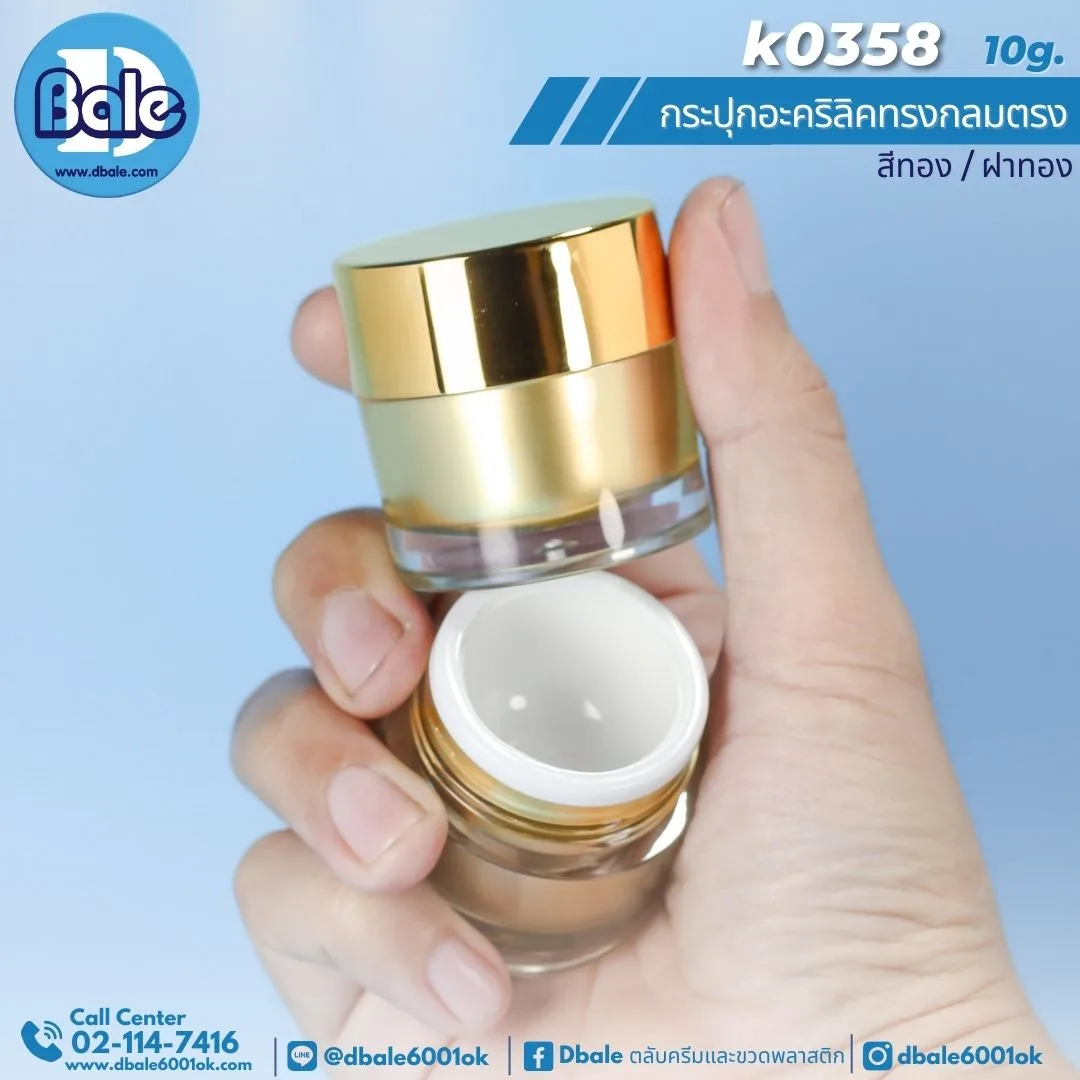 k0358 10g. กระปุกครีมตรง 10g