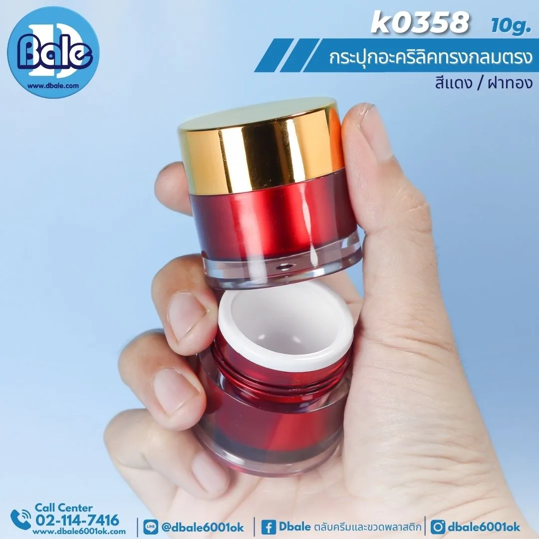 k0358 10g. กระปุกครีมตรง 10g