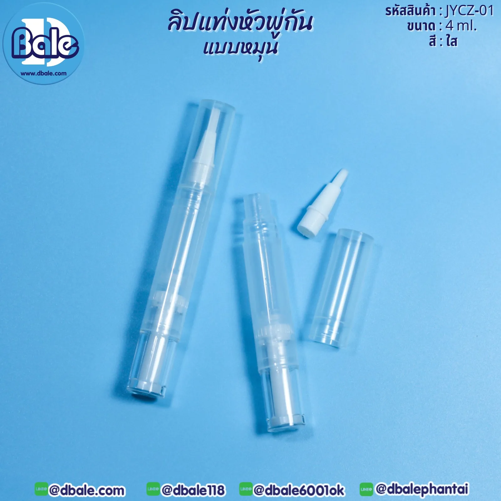 jycz-01 ลิปแท่งหัวพู่กันแบบหมุน