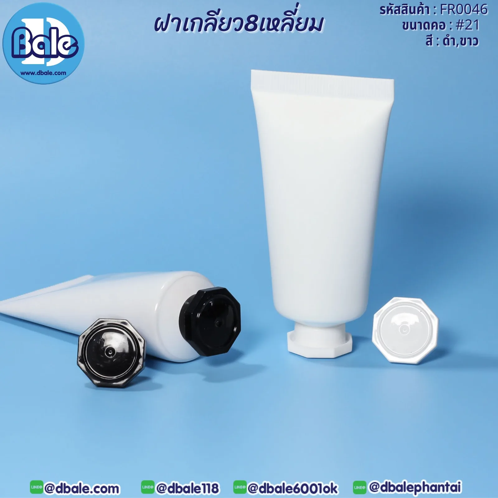 fr0046 #21 ฝาเกลียว8เหลี่ยม 21