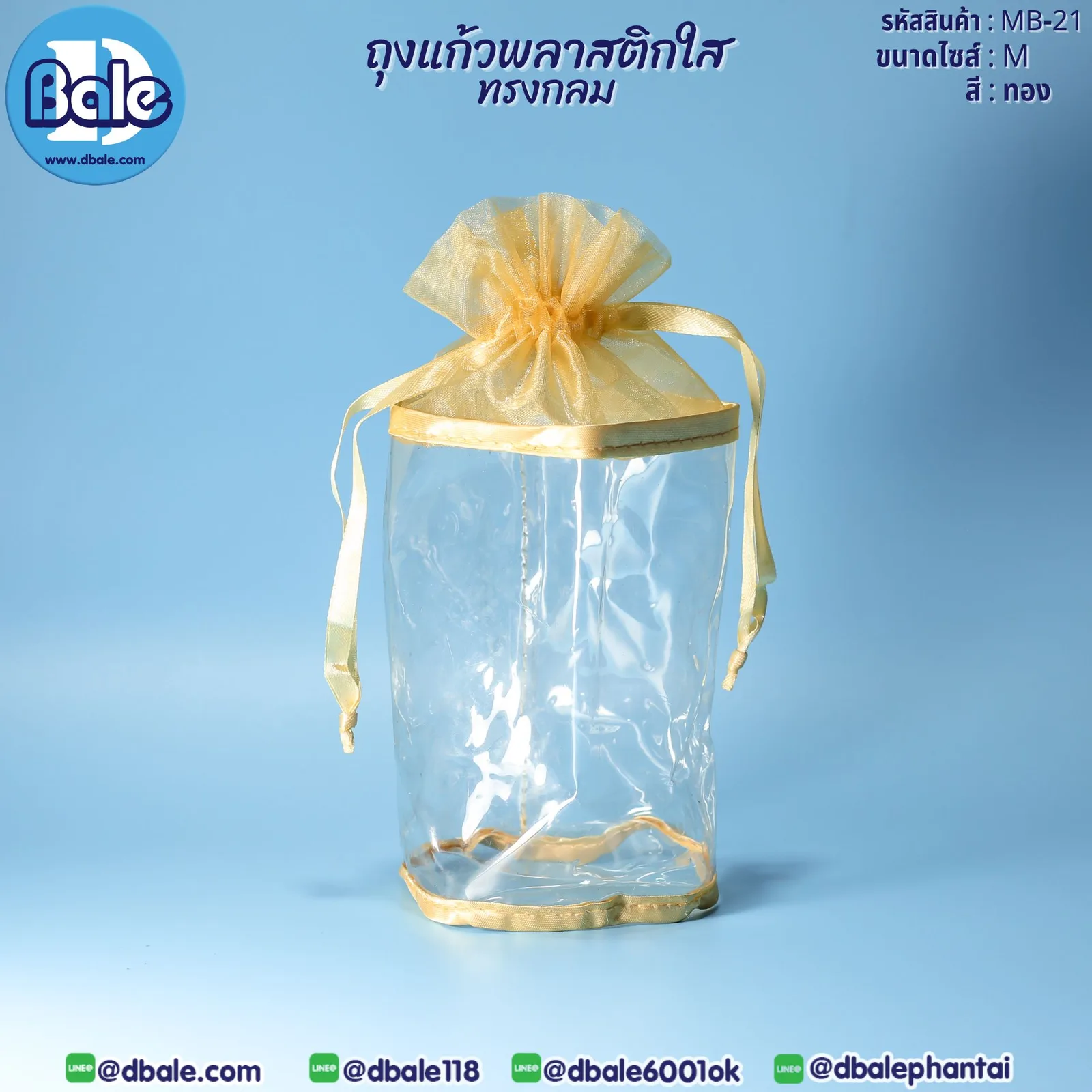 MB-21 ถุงแก้วพลาสติกใสทรงกลม M