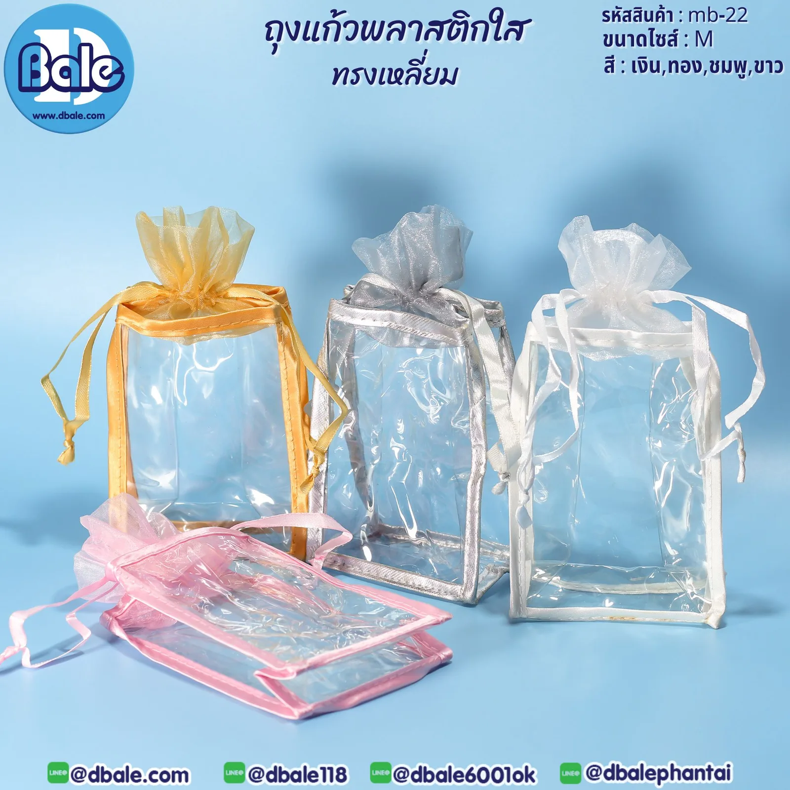 mb-22 ถุงพลาสติกใส ทรงเหลี่ยม m,l