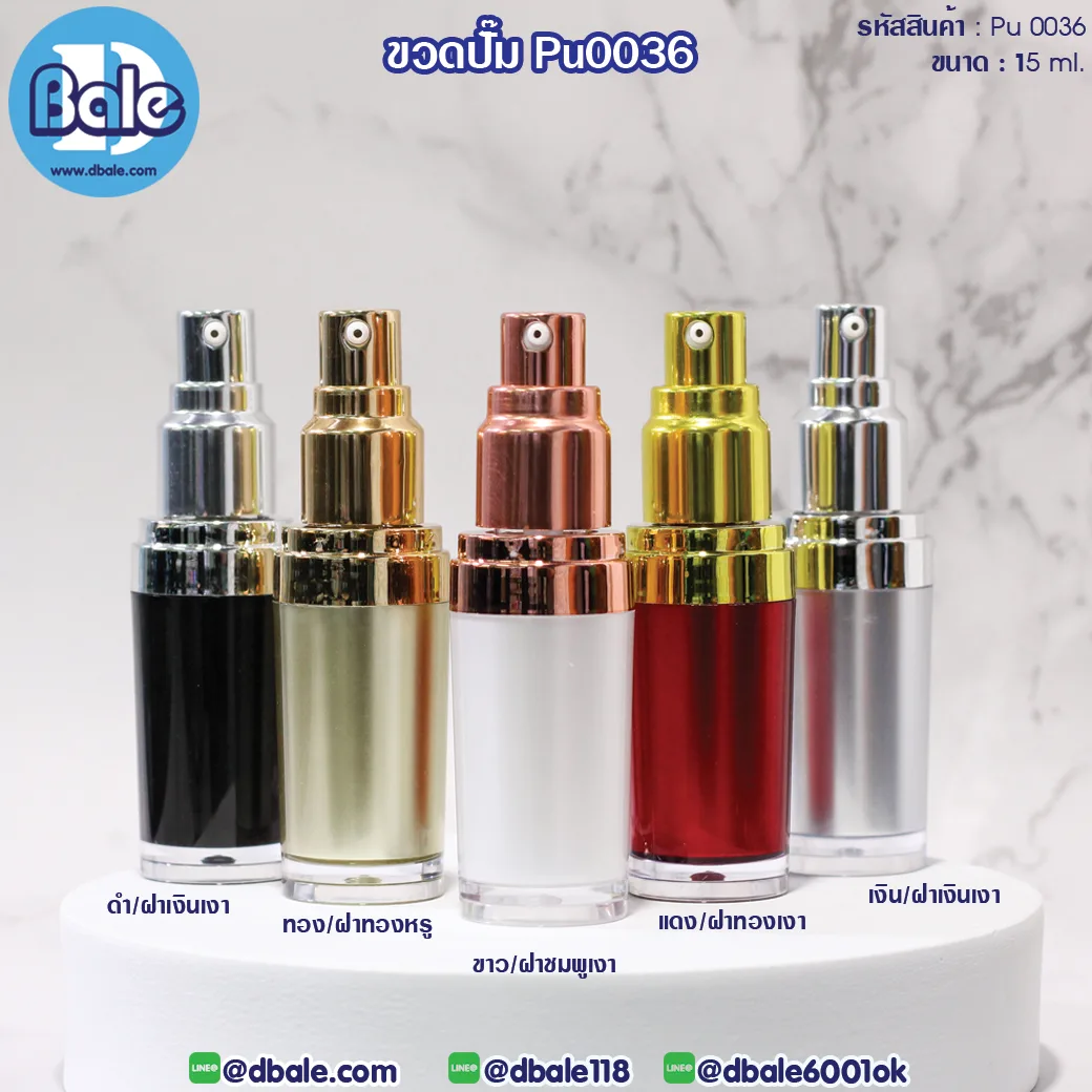 pu0036 ขวดปั้ม 15ml