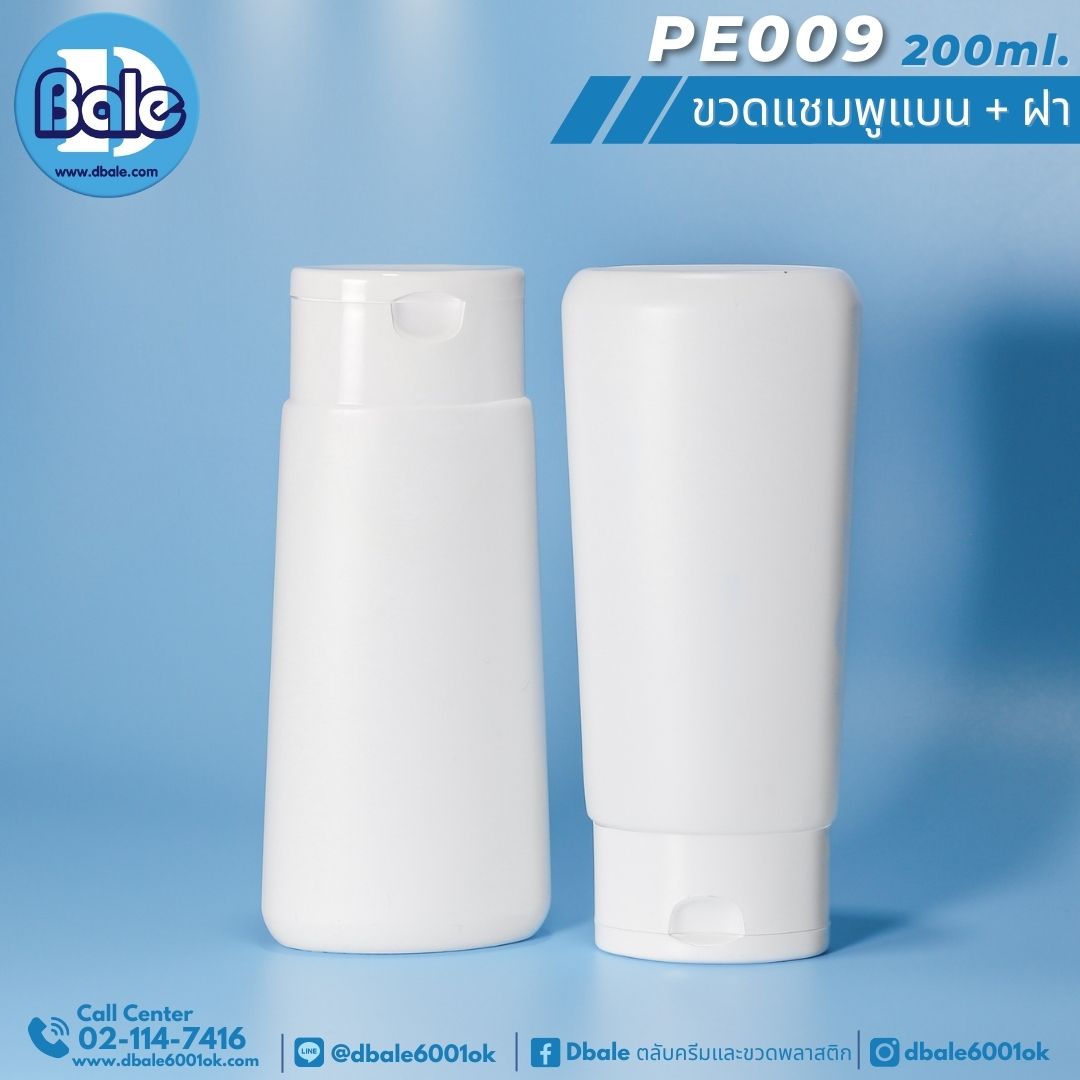 PE009 200ml ขวดแบนแชมพู HDPE สีขาว +ฝาป๊อกแป๊ก 200