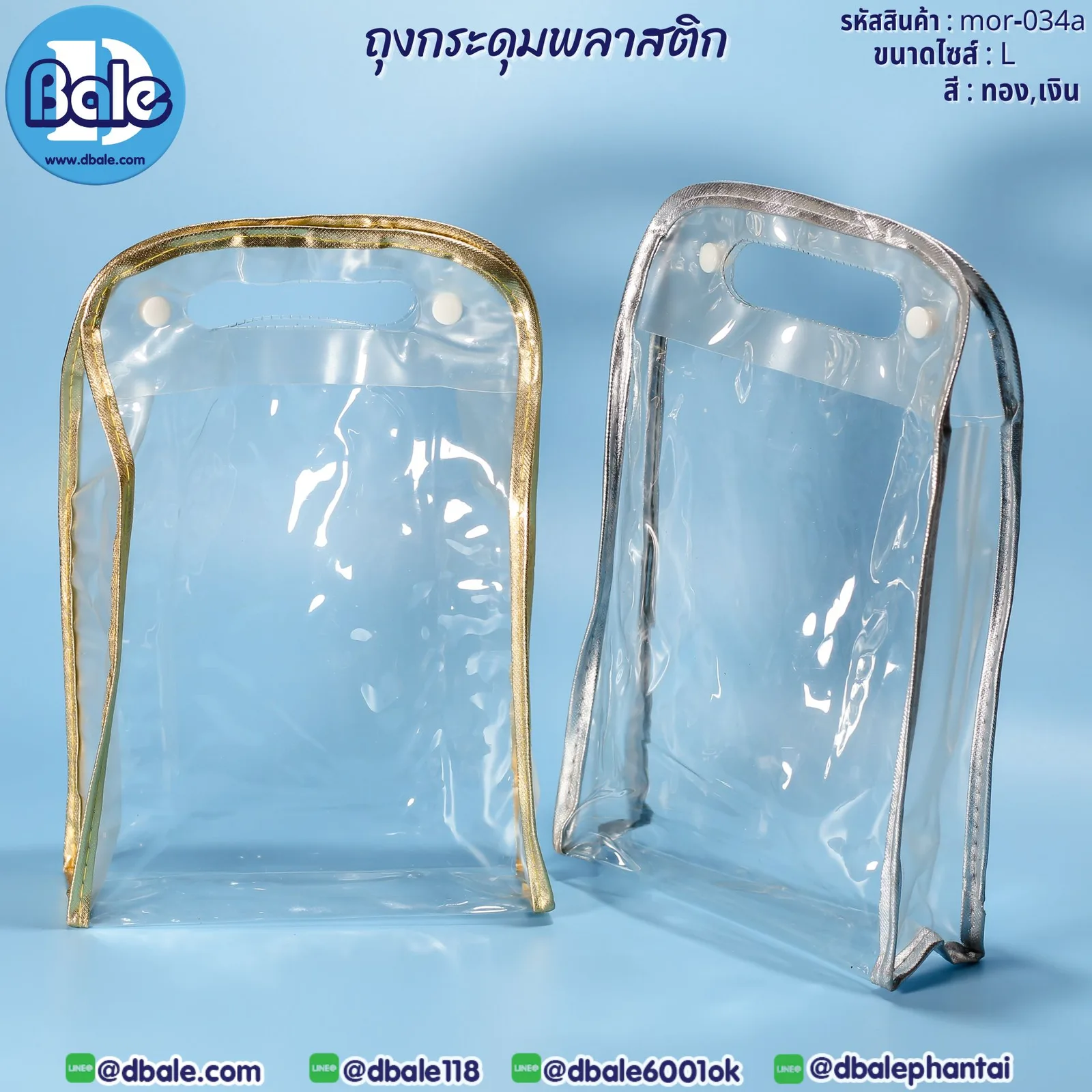 mor-034a ถุงกระดุมพลาสติก L