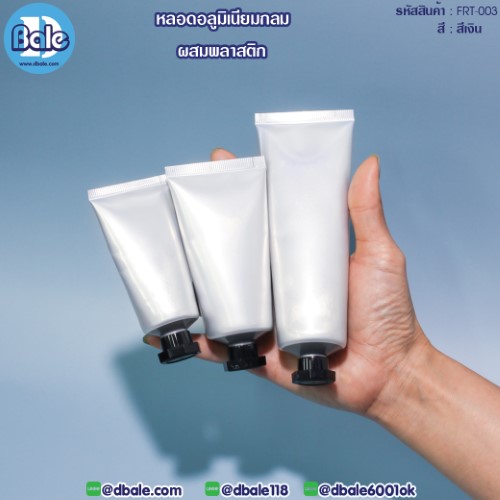 Frt-003 หลอดอลูมิเนียมกลมผสมพลาสติก 30/50/100