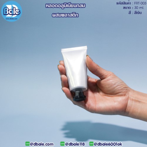 Frt-003 30ml หลอดอลูมิเนียมกลมผสมพลาสติก 30ml