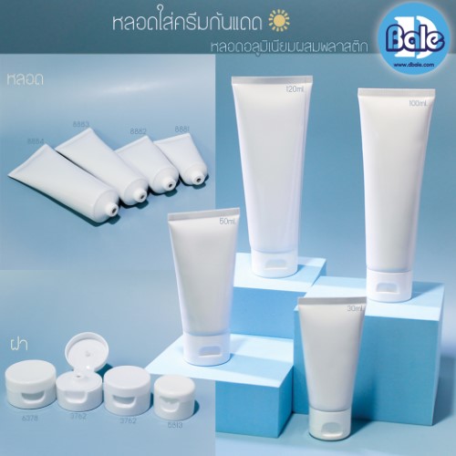 Frt-006 หลอดอลูมิเนียมผสมพลาสติก สีขาว พร้อมฝาป๊อกเเป๊ก 30/50/100/120