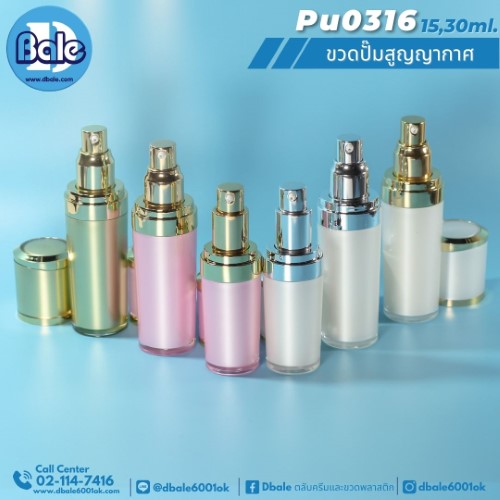 pu0316 ขวดปั๊มสูญญากาศ 30