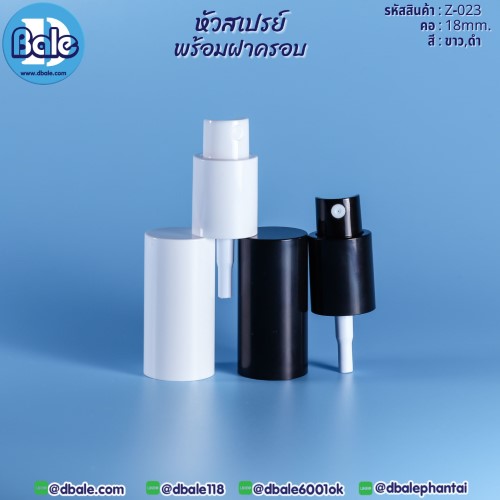 z-023 #18 หัวสเปรย์พร้อมฝาครอบ 18