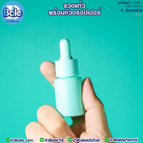 c005 15ml. ขวดแก้ว ไหล่ตัด สีเขียวมิ้นด้าน 15ml.