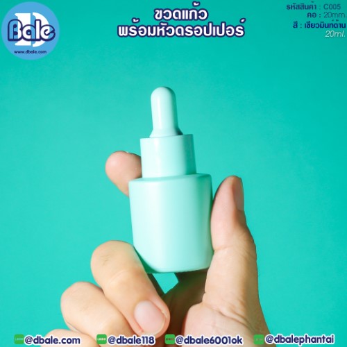 c005 20ml. ขวดแก้ว ไหล่ตัด สีเขียวมิ้นด้าน 20ml.