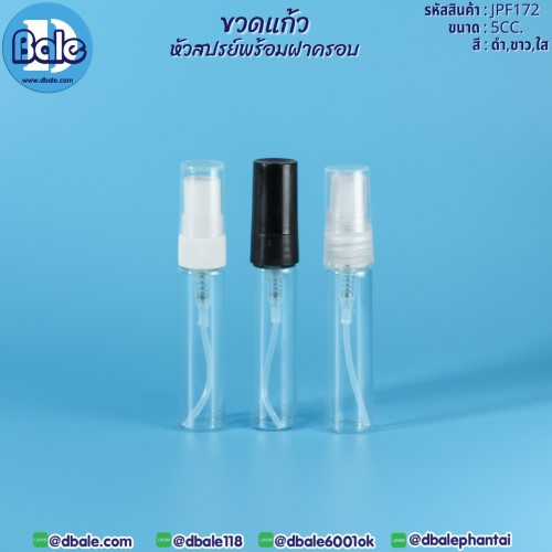 jpf172 ขวดเเก้วหัวสเปร์ยพร้อมฝาครอบ 5
