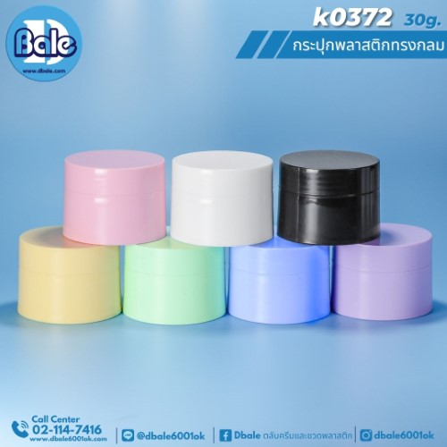 k0372 30g. กระปุกพลาสติกทรงกลม 30g.