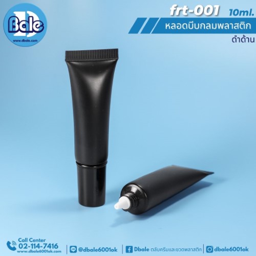 Frt-001 10ml หลอดบีบกลมพลาสติก 10ml