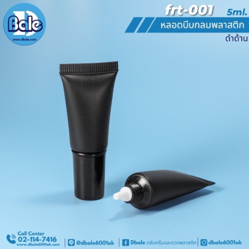 Frt-001 5ml หลอดบีบกลมพลาสติก 5ml