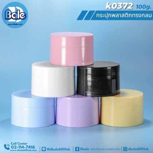 k0372 100g. กระปุกพลาสติกทรงกลม 100g.