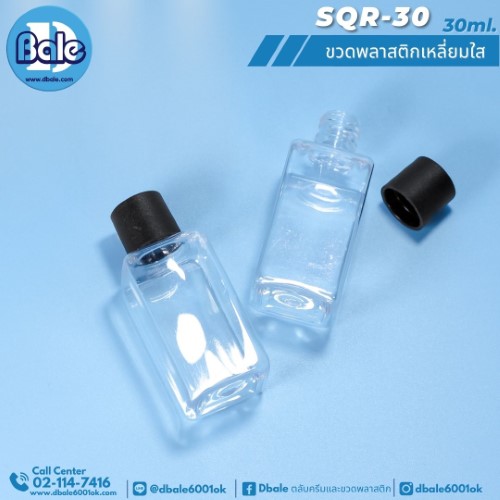 pet sqr 30ml. ขวดพลาสติกเหลี่ยม 30ml.