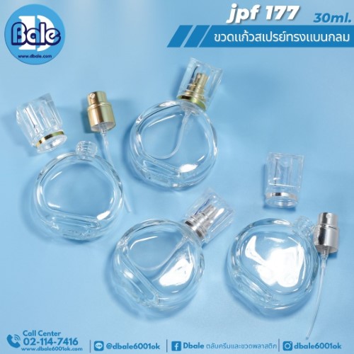 jpf177 30ml. ขวดแก้วสเปรย์ทรงแบนกลม 30ml.