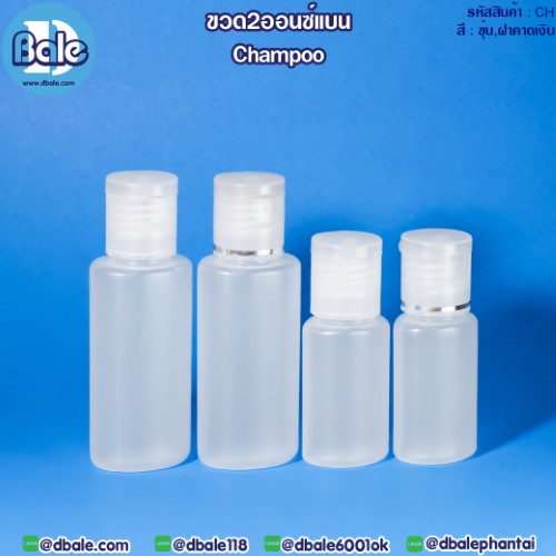 ch-champoo ขวด2ออนซ์เเบน 30,60