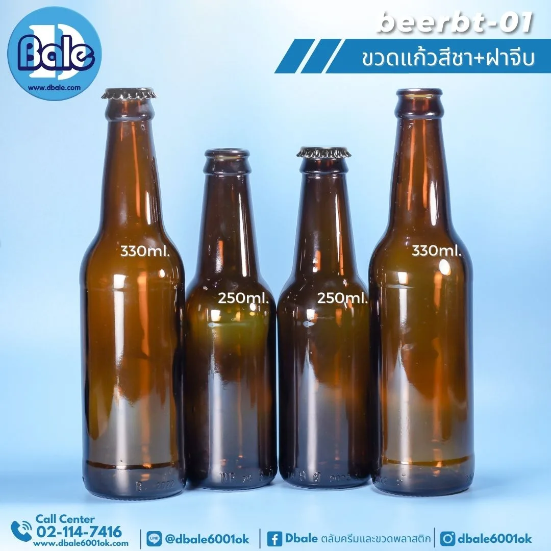beerbt-01 ขวดแก้ว ขวดเบียร์ ขวดน้ำดื่ม ขวดเหล้าขาว 250ml., 330ml.