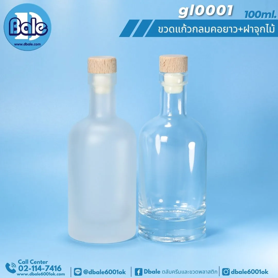 gl0001 100ml. ขวดแก้วเหล้า ทรงกลมคอยาว 100ml.