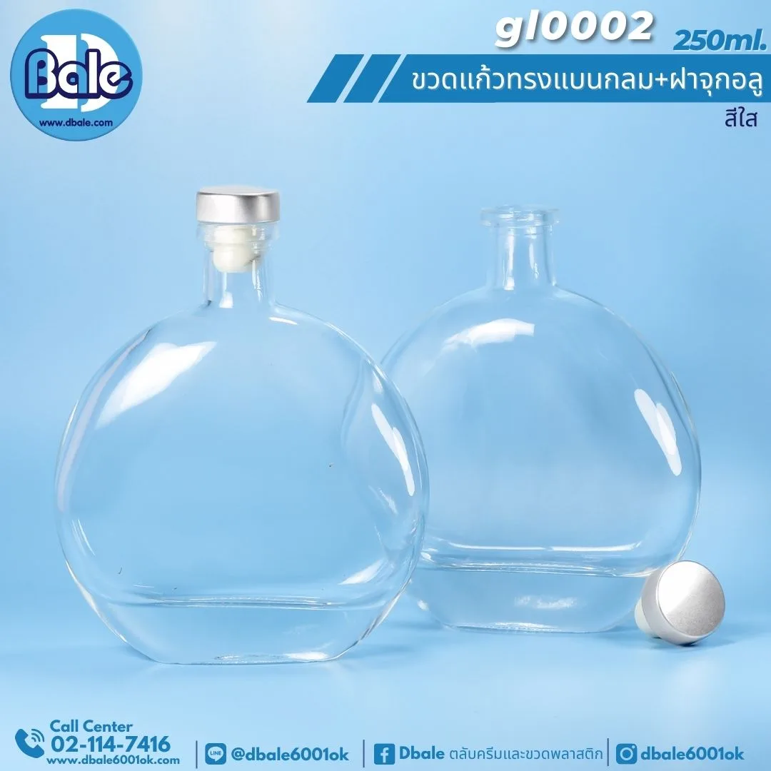 gl0002 250ml. ขวดแก้วเหล้า ทรงแบนกลม 250ml.