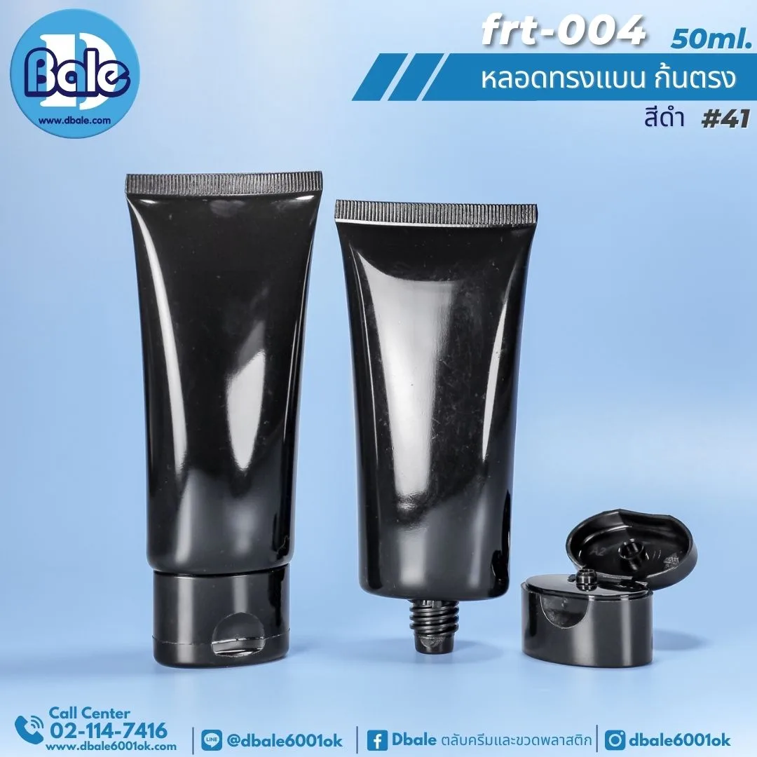 Frt-004 50ml หลอดแบนก้นตรง+ฝาป๊อกแป๊ก 50ml