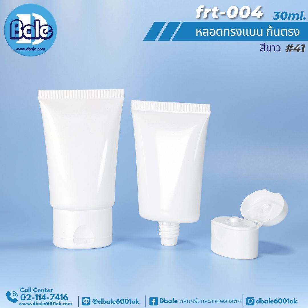 Frt-004 30ml หลอดแบนก้นตรง+ฝาป๊อกแป๊ก 30ml