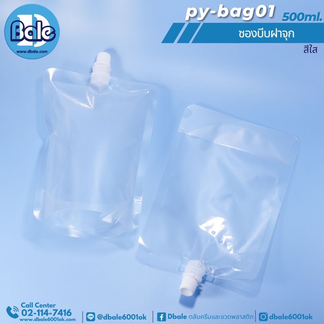 py-bag01 500ml ซองบีบบรรจุครีม ฝาจุก 500