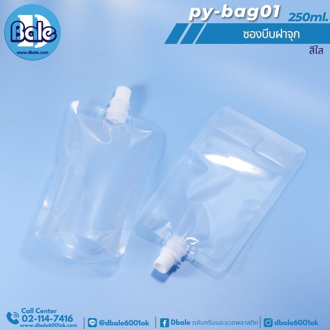 py-bag01 250ml ซองบีบบรรจุครีม ฝาจุก 250