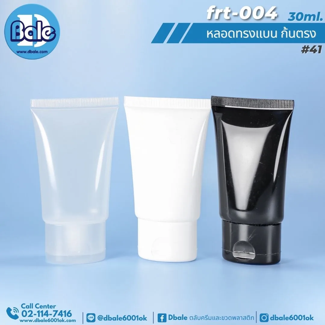 Frt004 30ml หลอดทรงแบน ก้นหลอดตรง 30ml