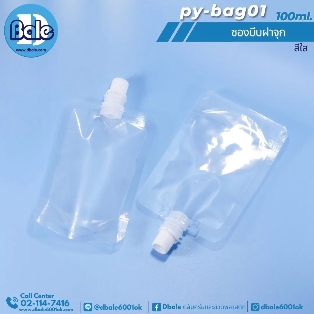 py-bag01 100ml ซองบีบบรรจุครีม ฝาจุก 100