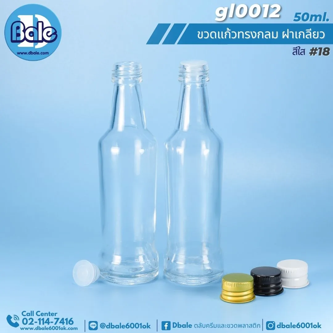 gl0012 50ml. ขวดแก้วเหล้า ทรงกลม 50