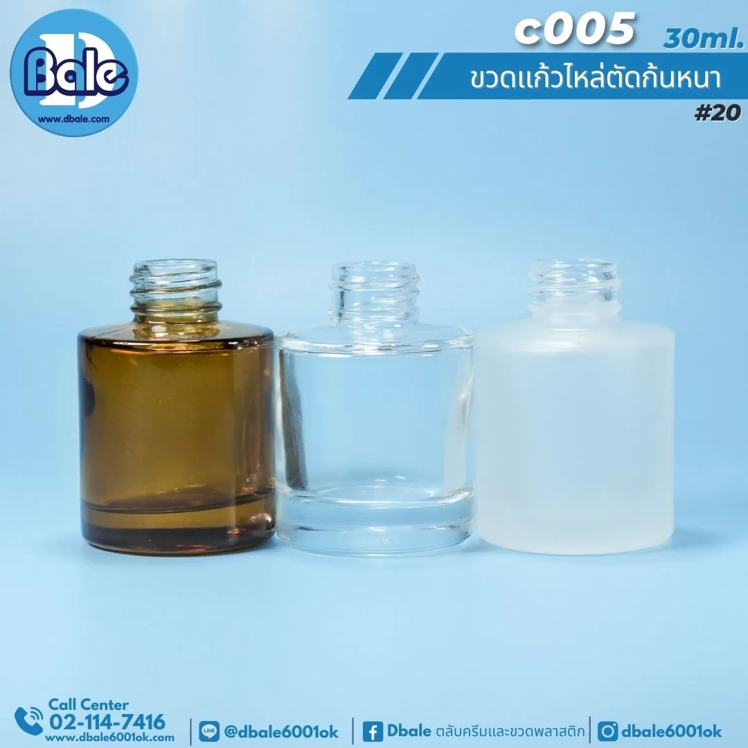 c005 30ml. ขวดแก้วไหล่ตัด ก้นหนา 30ml.