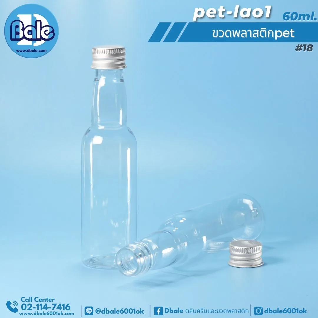 pet-lao1 60ml ขวดพลาสติก 60