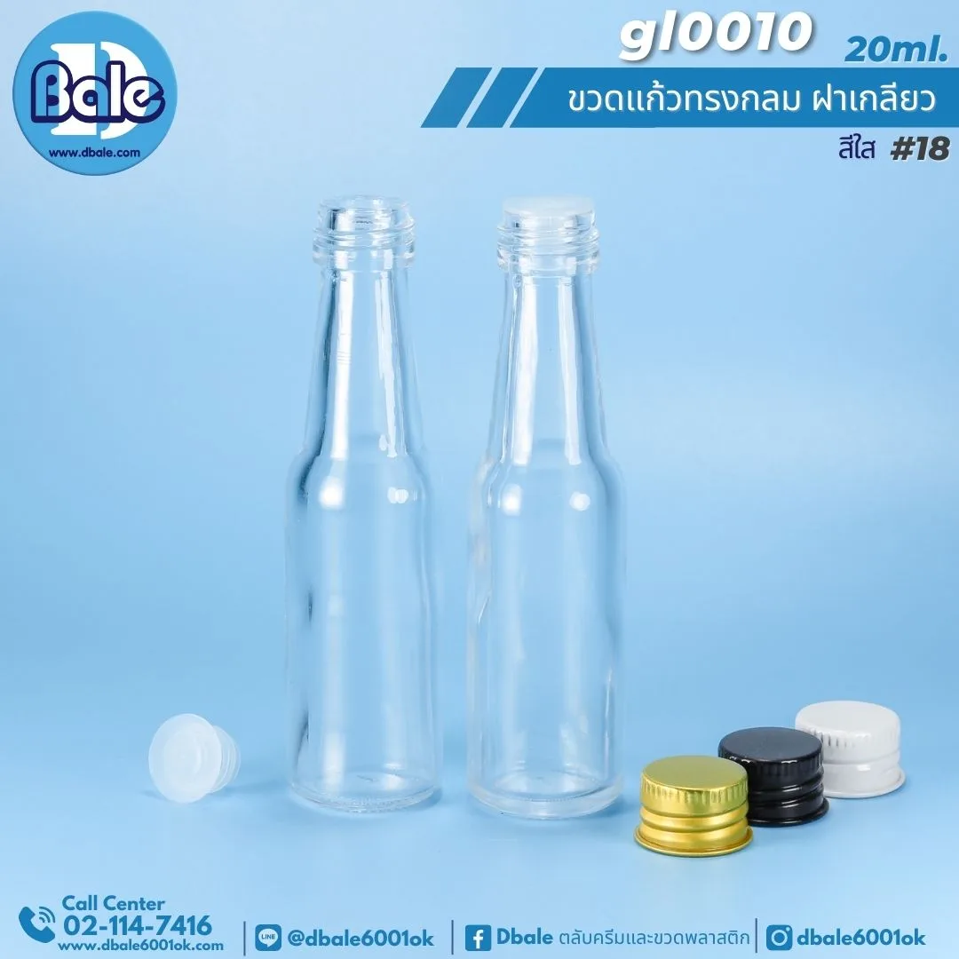 gl0010 20ml. ขวดแก้วเหล้า ทรงกลม 20ml.