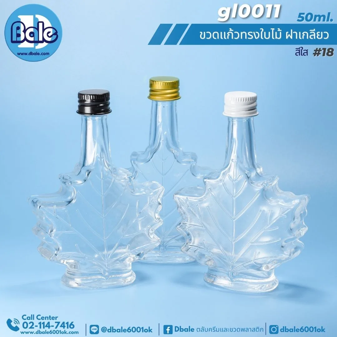 gl0011 50ml. ขวดแก้วเหล้าทรงใบไม้ 50ml.