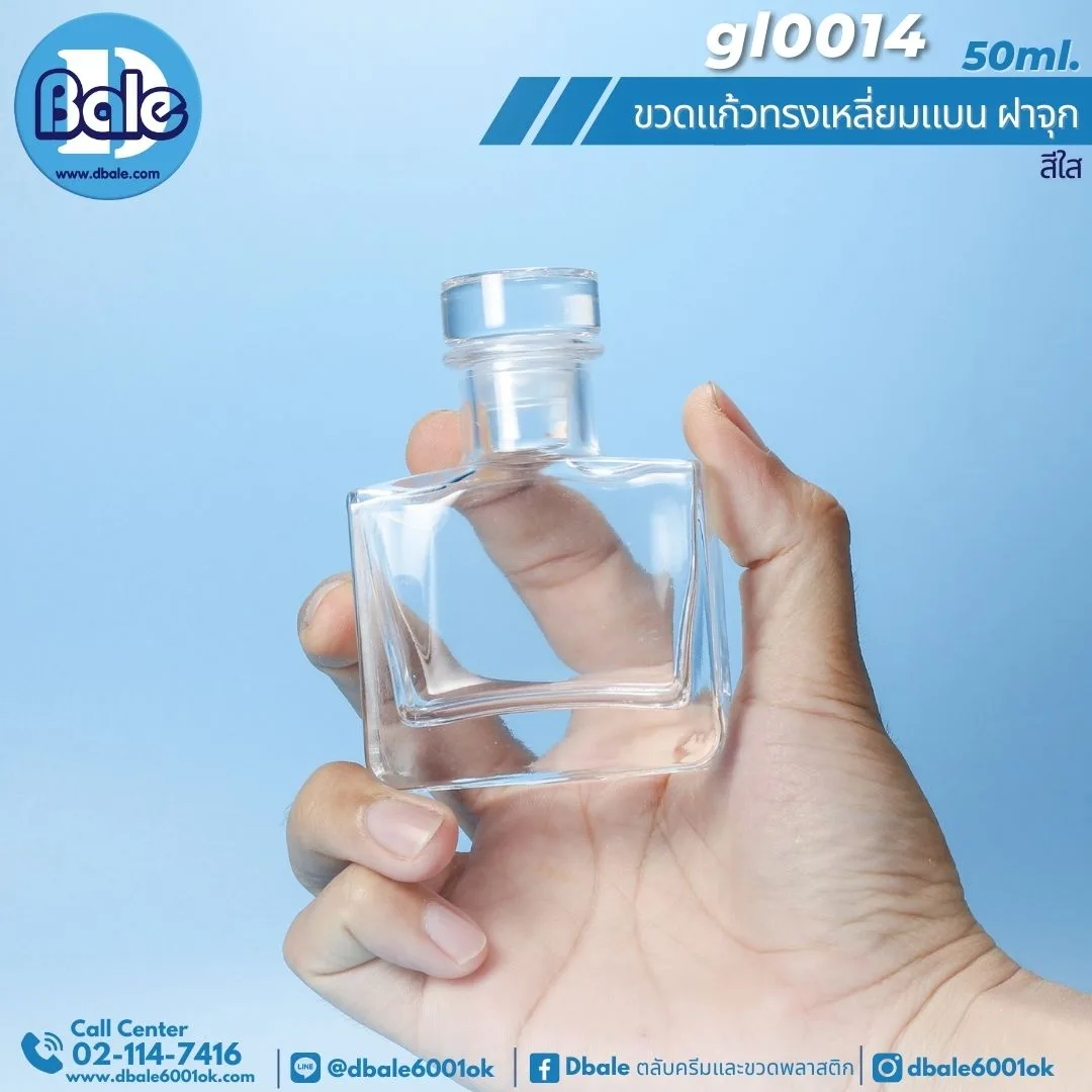 gl0014 50ml. ขวดแก้วเหล้า ทรงเหลี่ยมแบน 50ml.