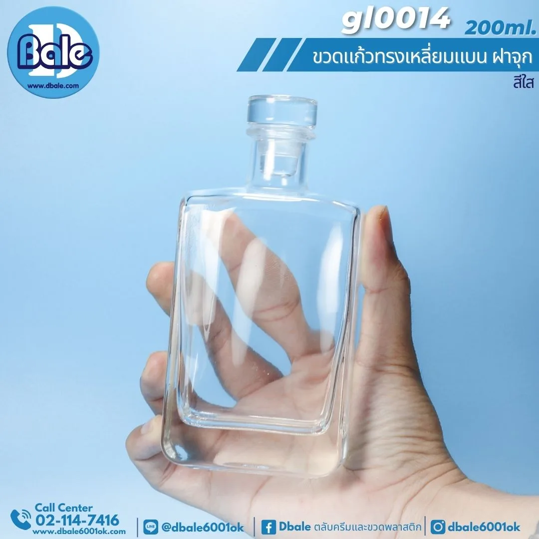 gl0014 200ml. ขวดแก้วเหล้า ทรงเหลี่ยมแบน 200ml.