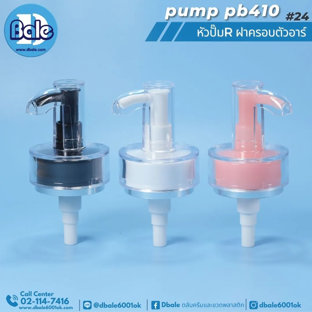 pump pb410 #24 หัวปั๊มR ครอบใสตัวอาร์ 24mm