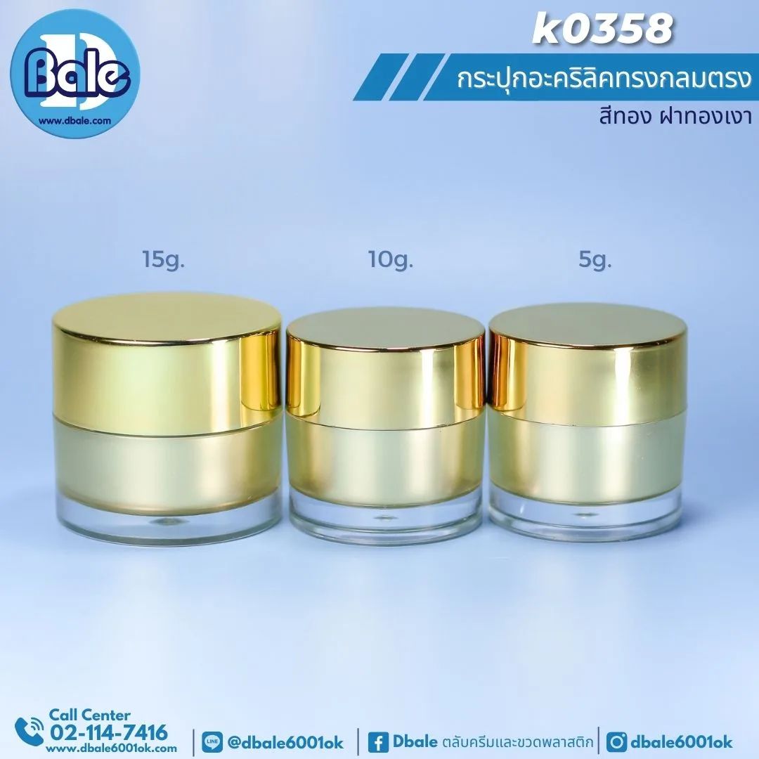 k0358 กระปุกอะคริลิคทรงกลมตรง 5ml,10ml,15ml