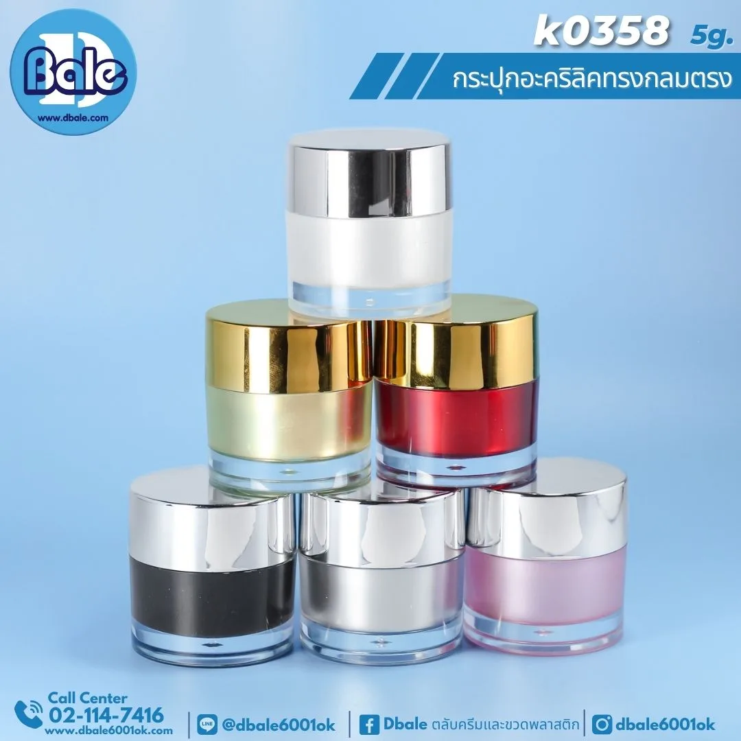 k0358 5g. กระปุกครีมตรง 5g.