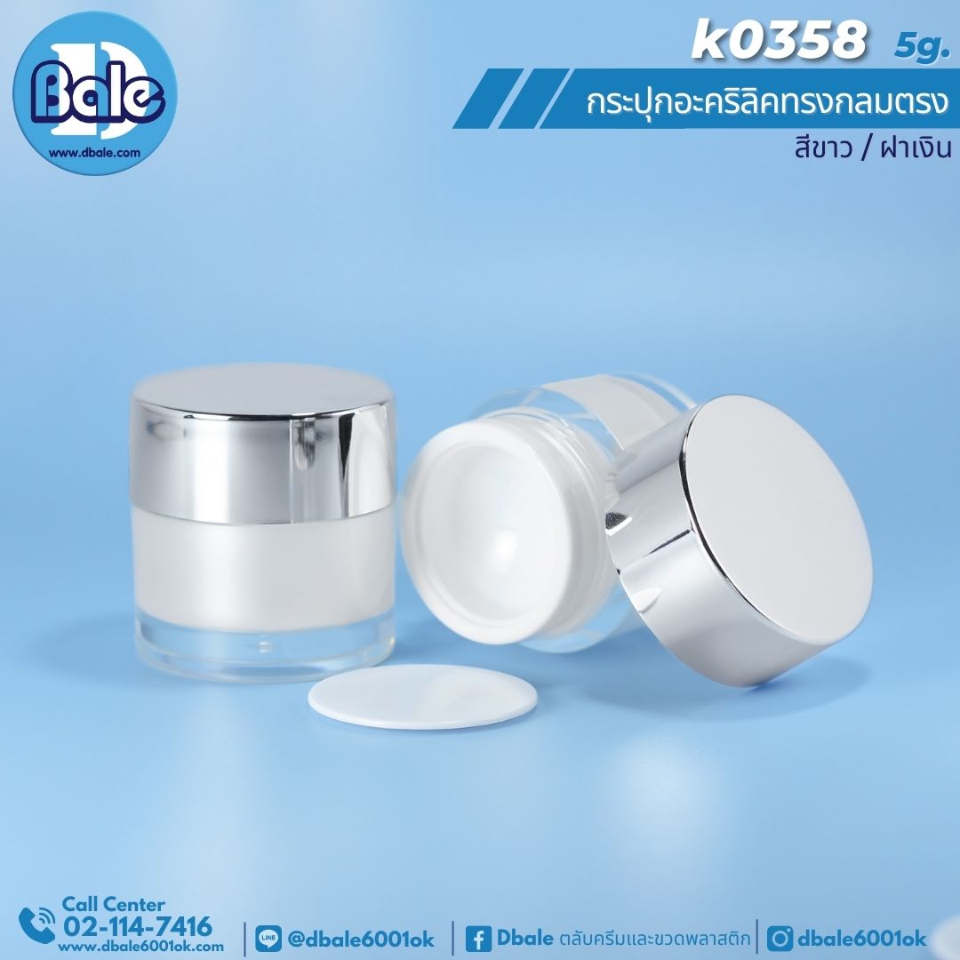 k0358 5g. กระปุกครีมตรง 5g.