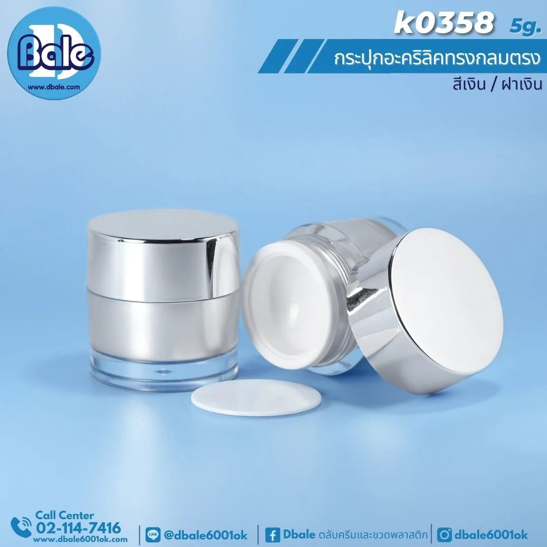 k0358 5g. กระปุกครีมตรง 5g.